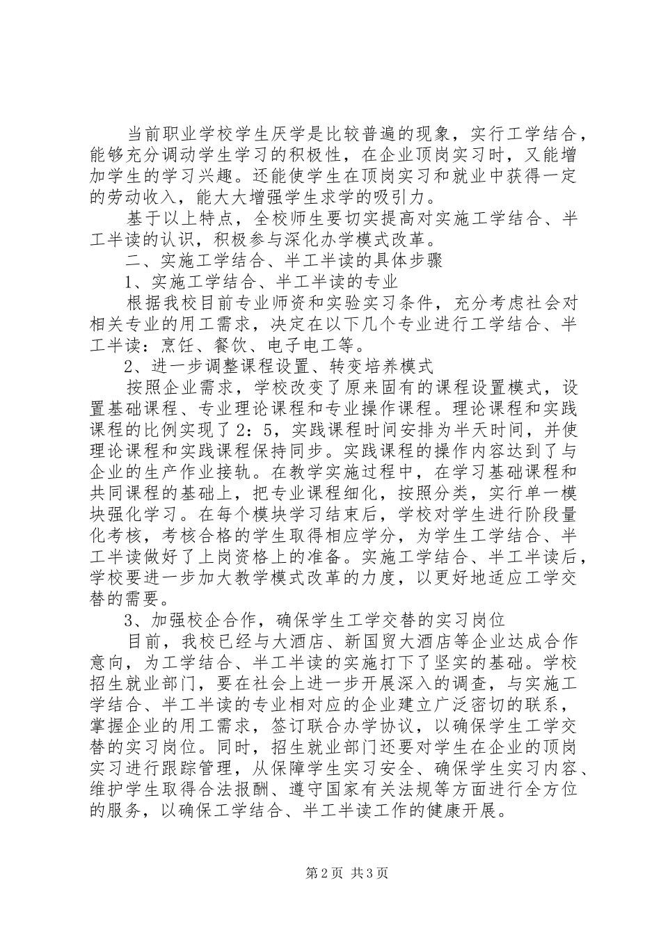 职业中专半工半读工学结合实施方案_第2页