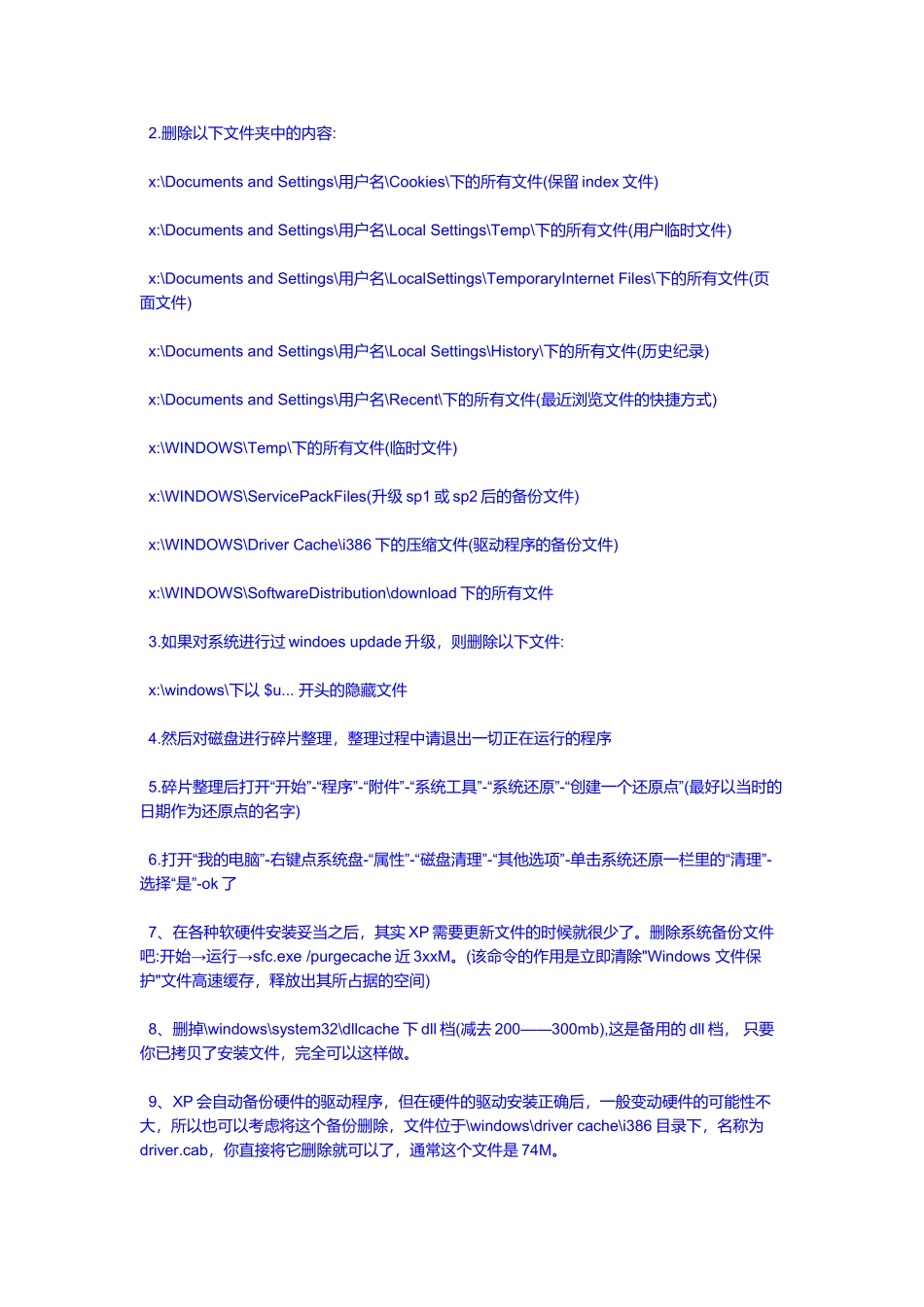 怎样加快电脑运行速度(doc 8页)_第3页