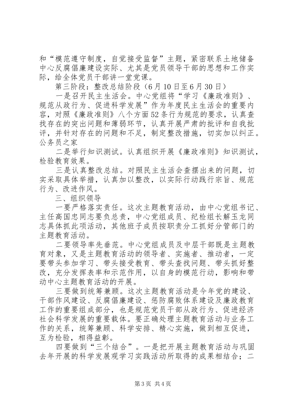 培训《廉政准则》的实施方案_第3页