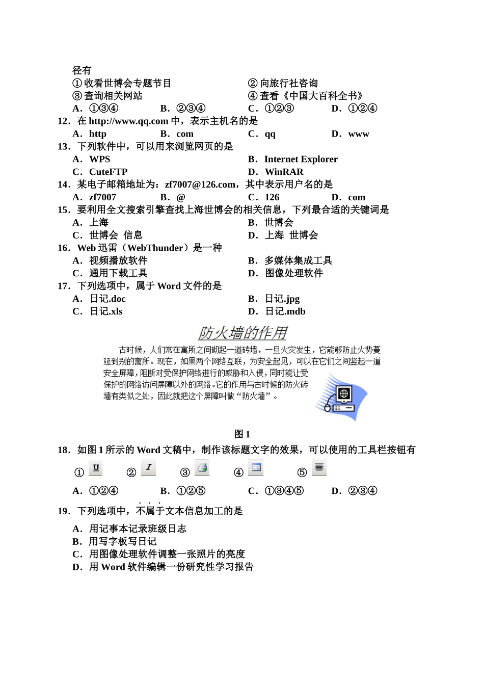 福建省信息技术会考笔试XXXX06和XXXX01试题答案_第2页