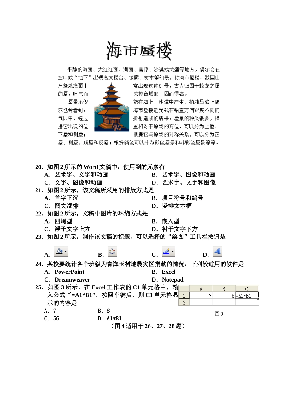 福建省信息技术会考笔试XXXX06和XXXX01试题答案_第3页