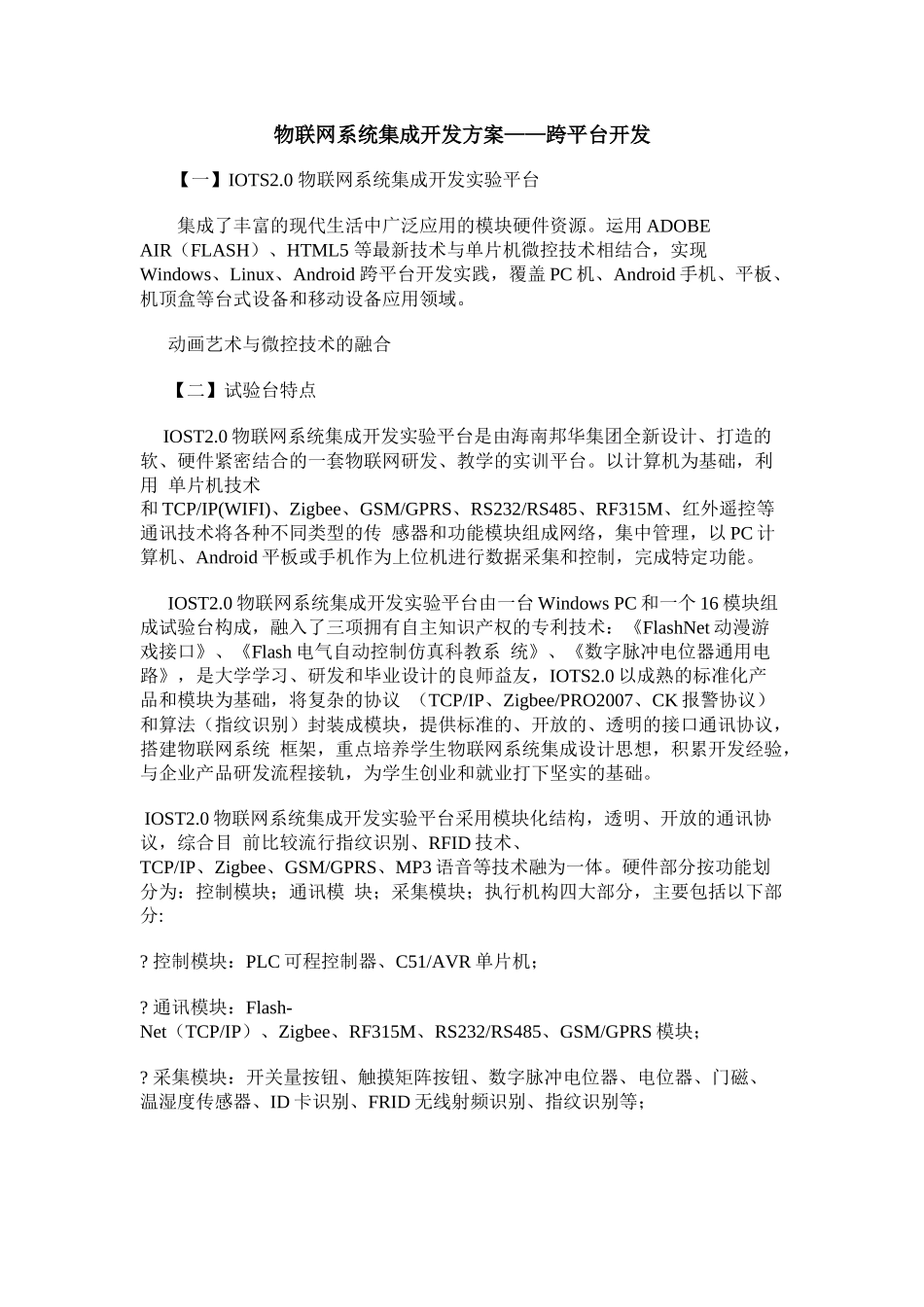 物联网系统集成开发方案_第1页