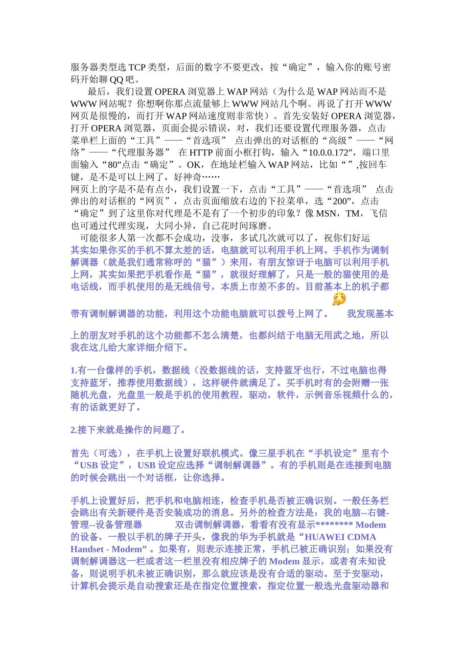 教你怎样用电脑通过蓝牙连接手机上网_第2页