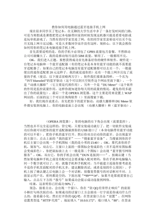 教你怎样用电脑通过蓝牙连接手机上网