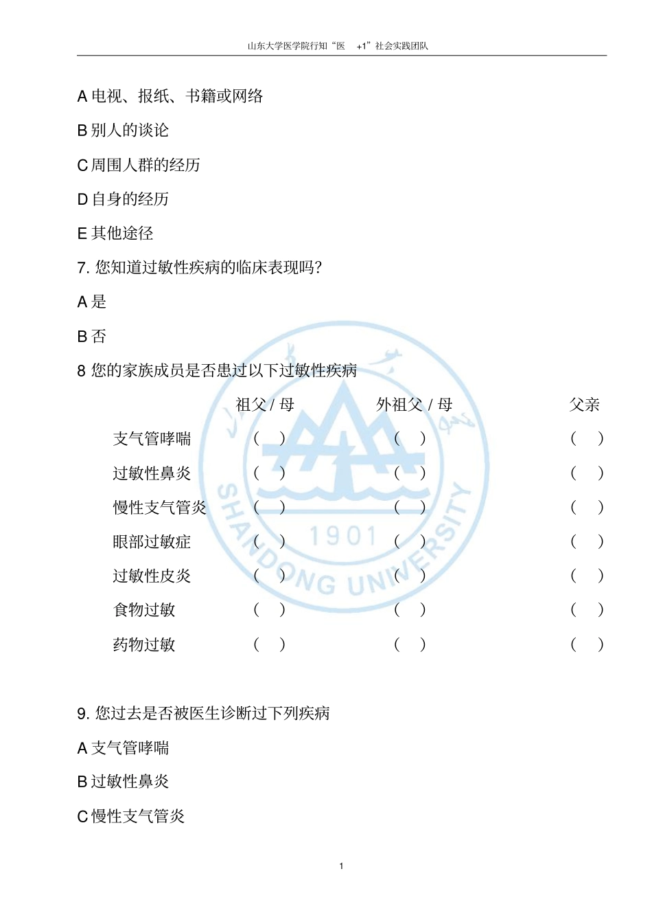 与过敏有关的调查问卷_第2页