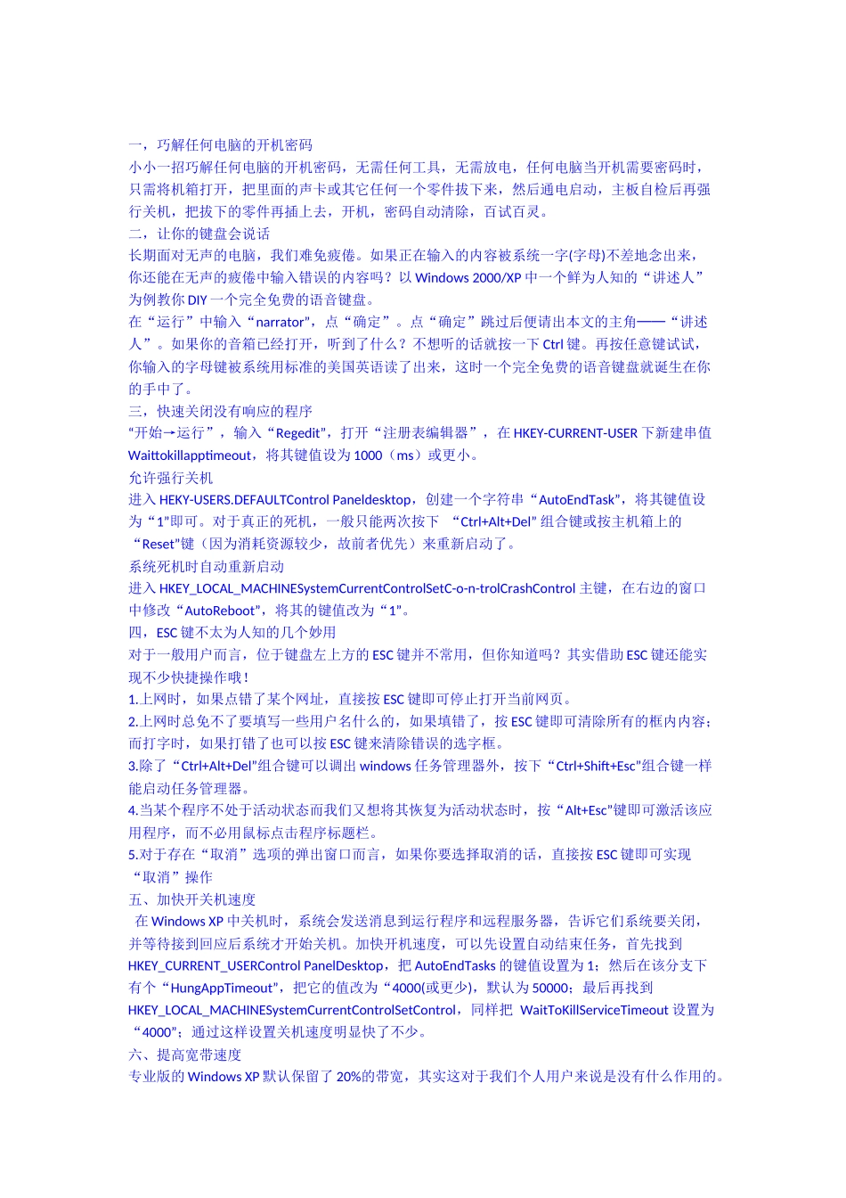 电脑高超技巧传授_第1页