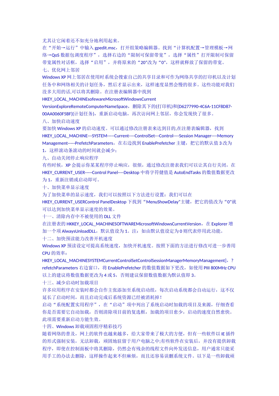 电脑高超技巧传授_第2页