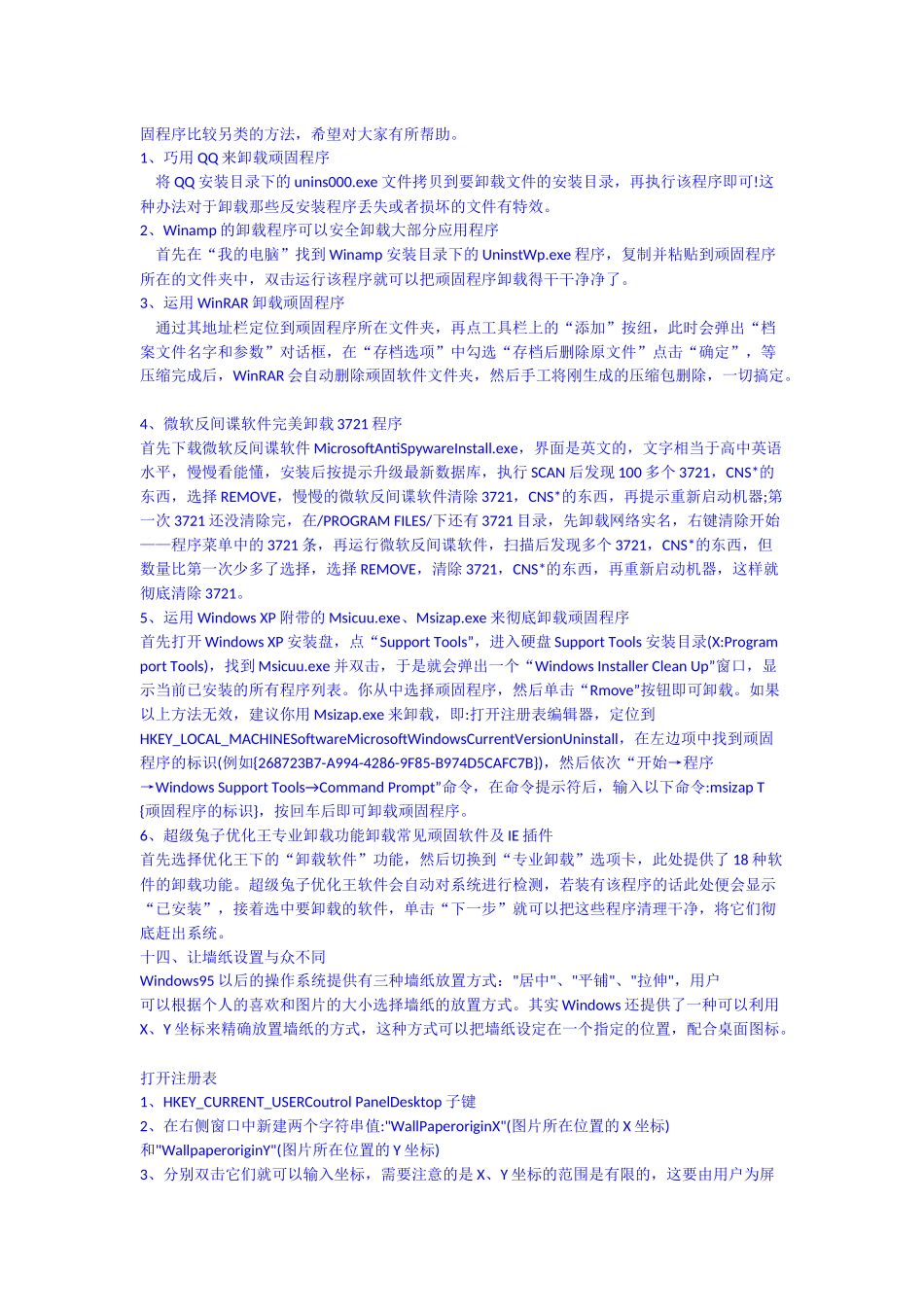 电脑高超技巧传授_第3页