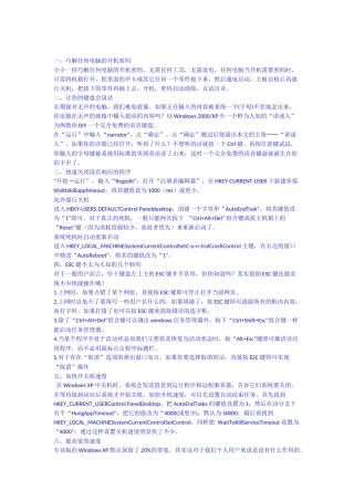 电脑高超技巧传授