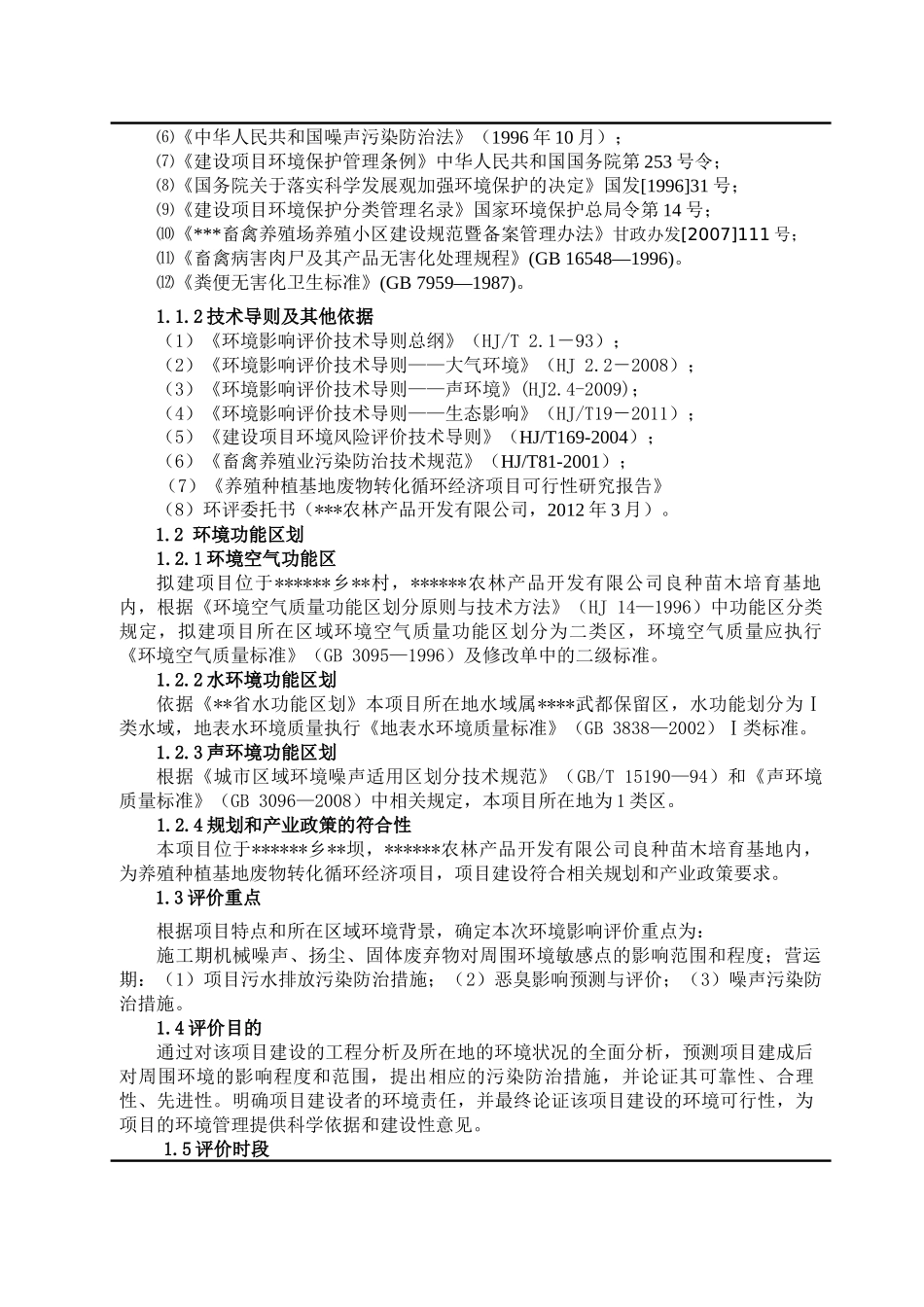 建设项目环评报告表_第2页