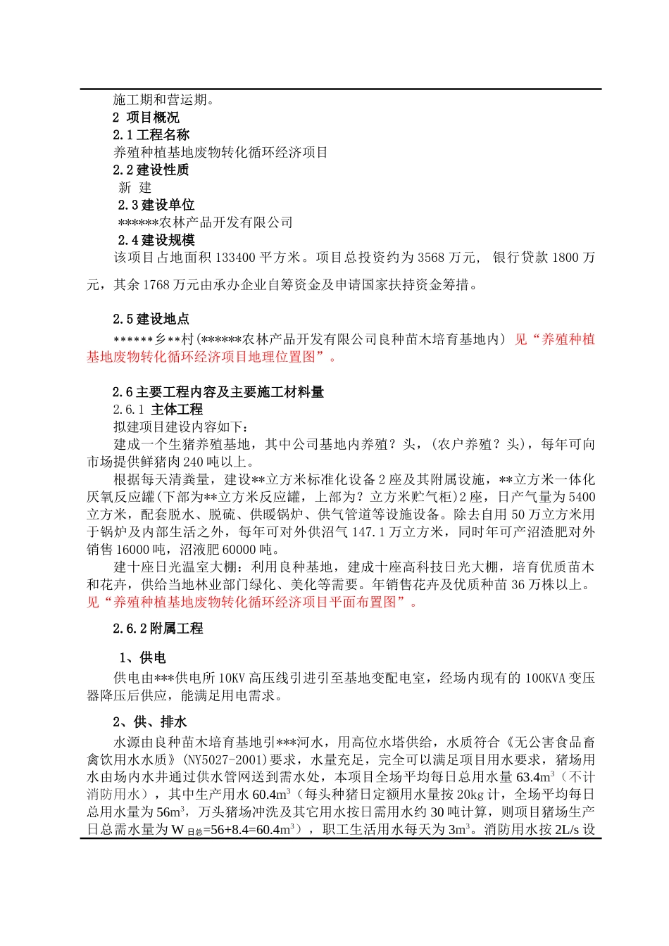 建设项目环评报告表_第3页