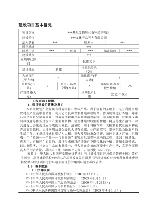 建设项目环评报告表