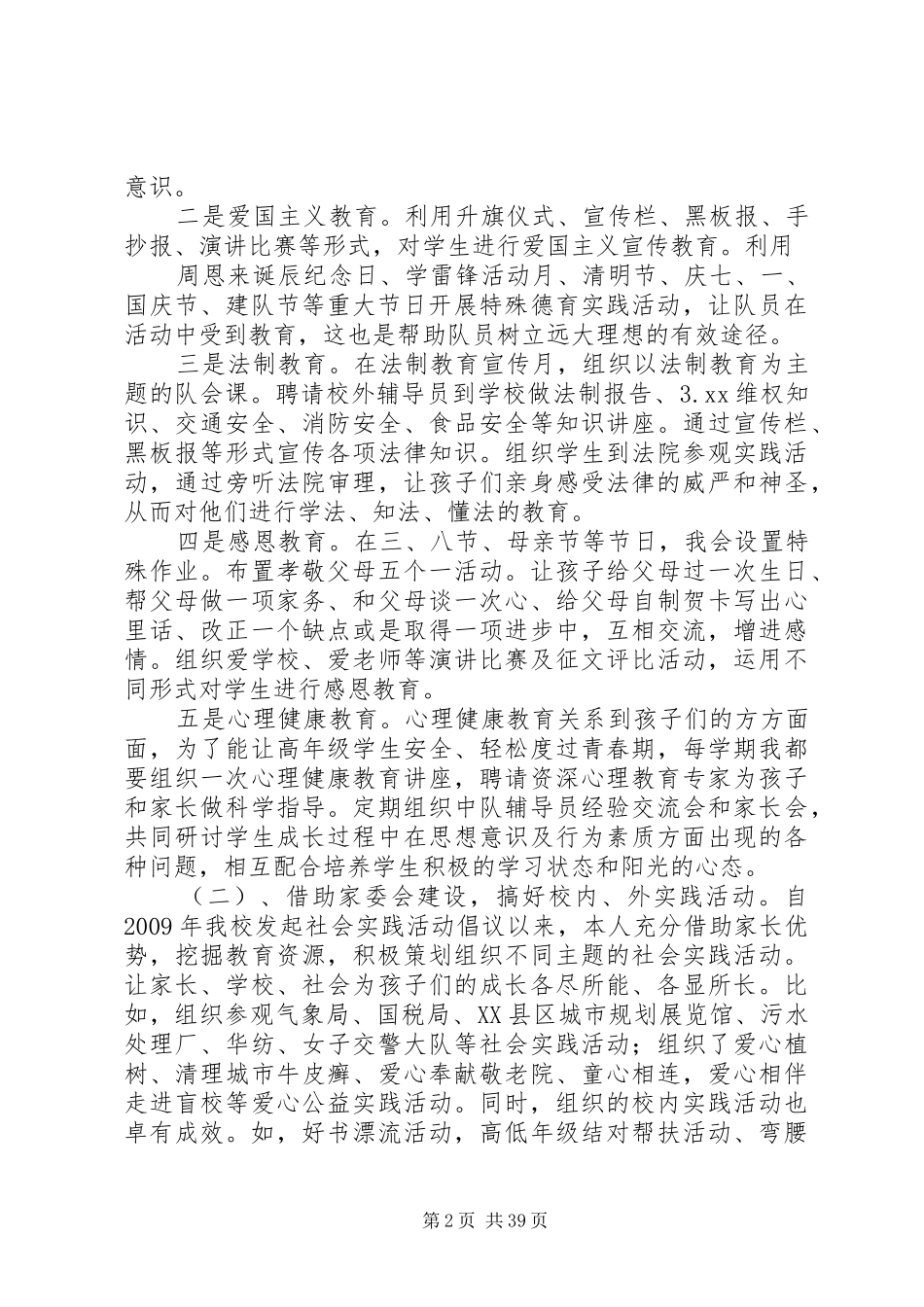 XX年五四青年节发言（二十篇）_第2页