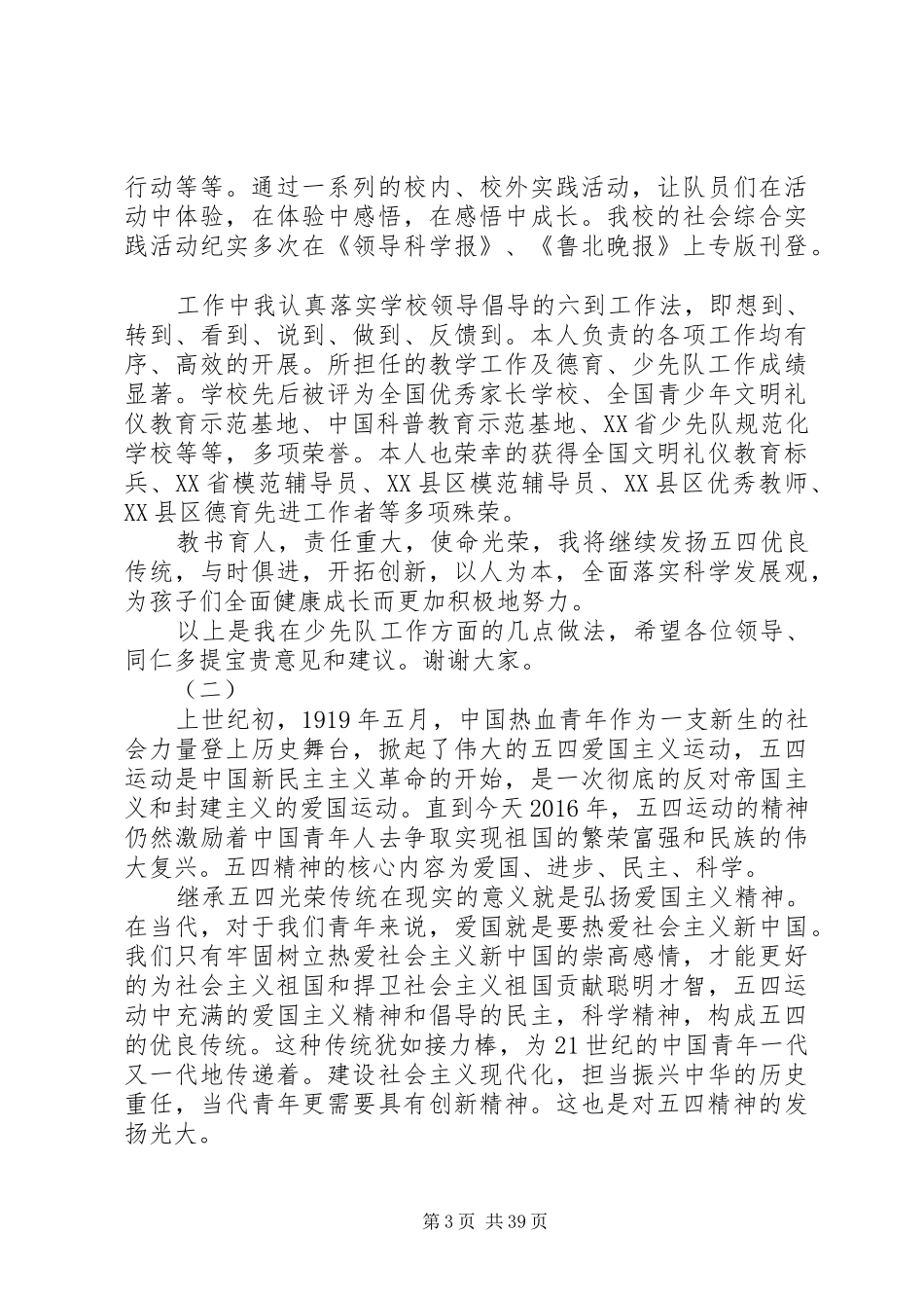 XX年五四青年节发言（二十篇）_第3页