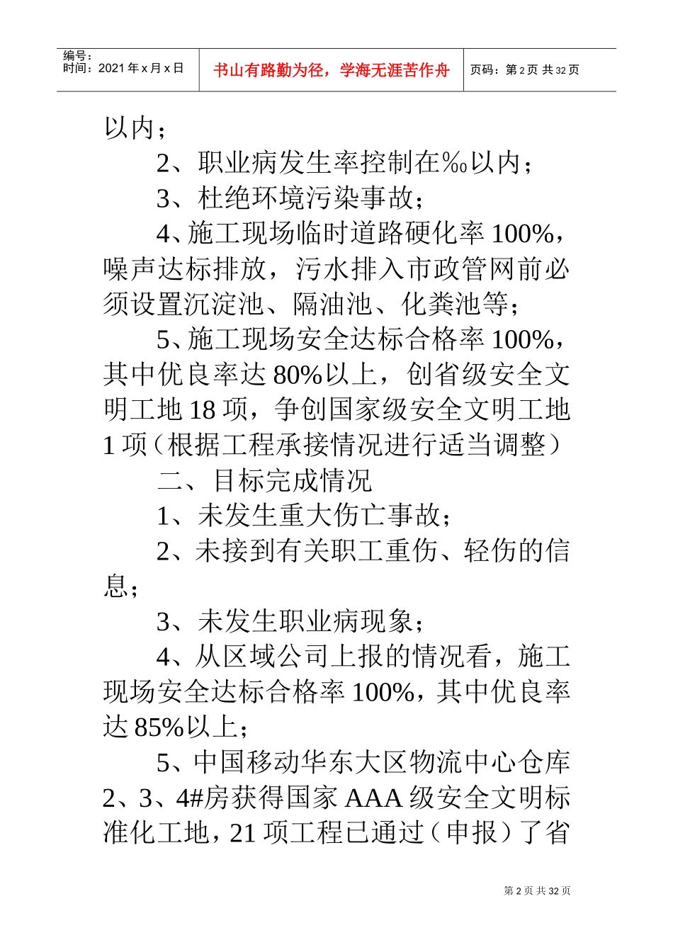 建筑安全生产工作总结(DOC31页)_第2页