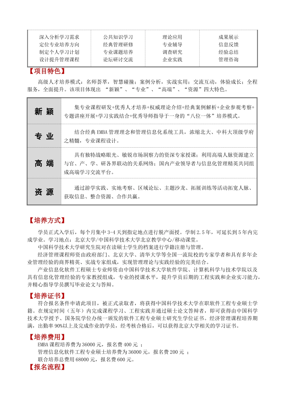 经济管理与产业信息化硕士的培养计划_第2页