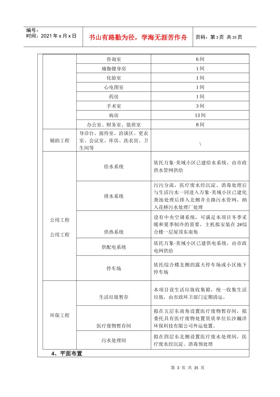 建设项目基本情况-长沙市环境保护局_第3页