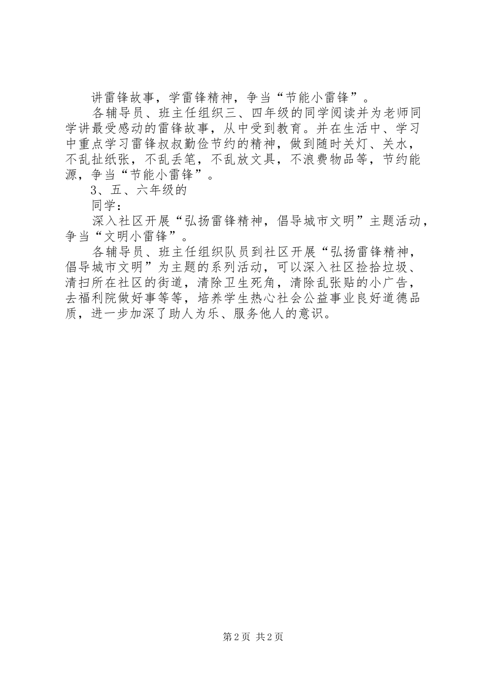 学学雷锋活动方案_第2页