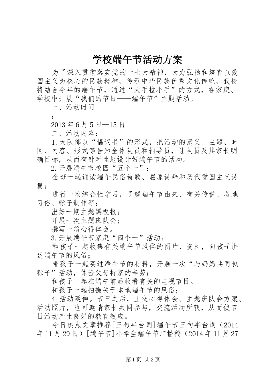 学校端午节活动方案_第1页