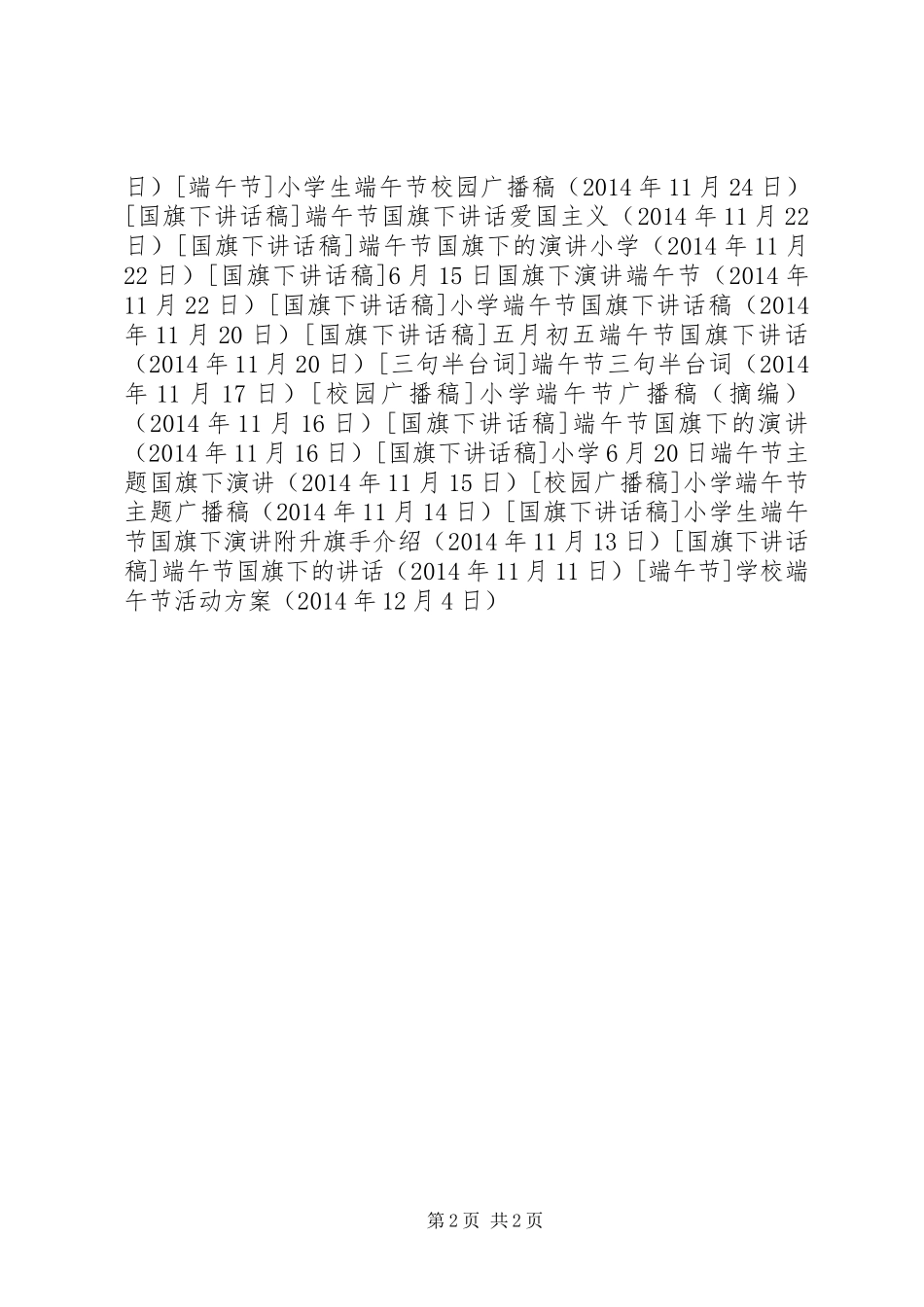 学校端午节活动方案_第2页