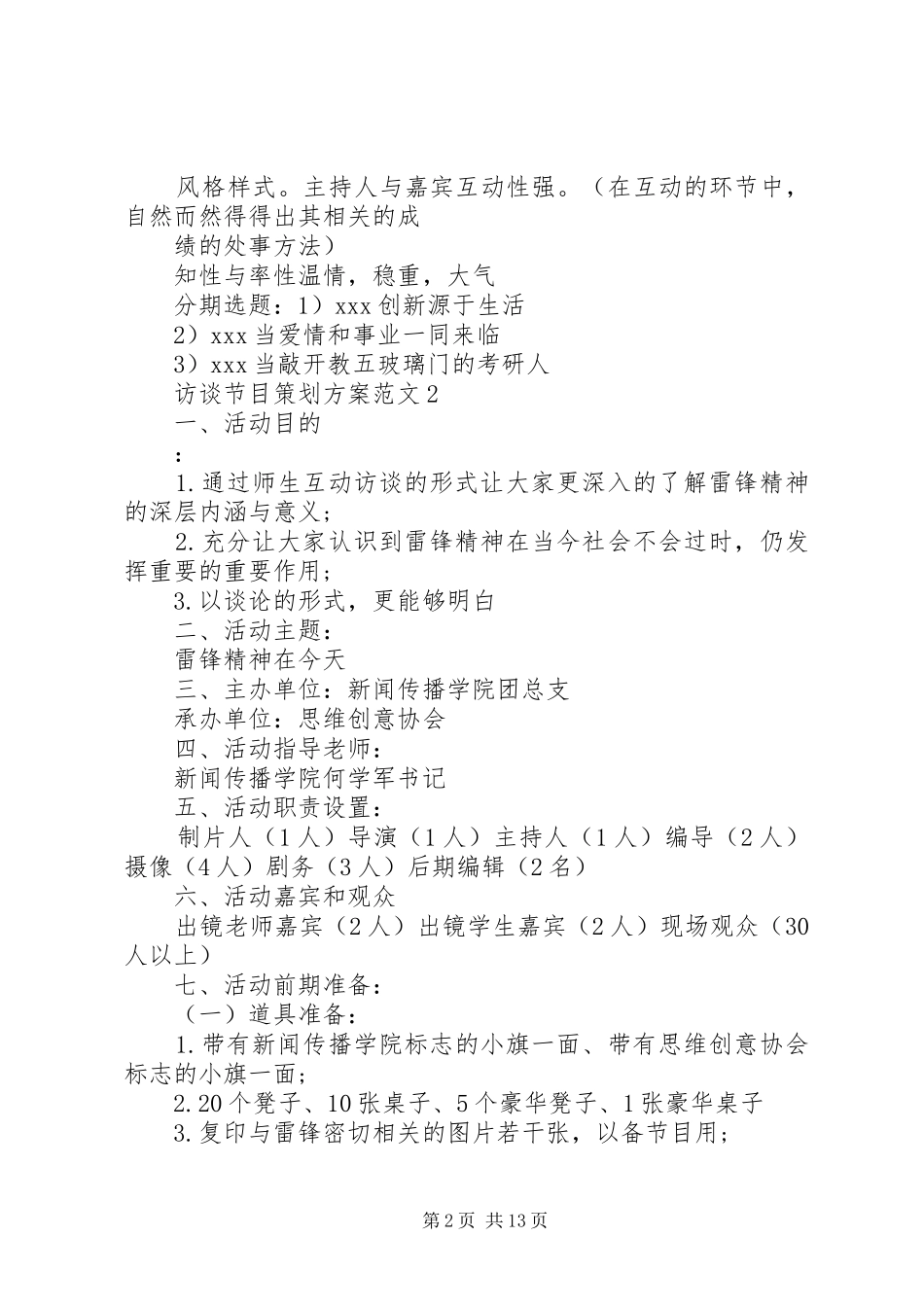 最新访谈节目策划方案_第2页
