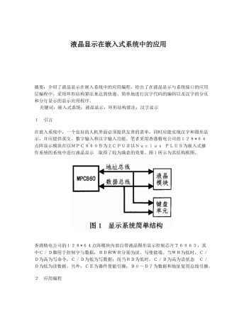 液晶显示在嵌入式系统中的应用编程