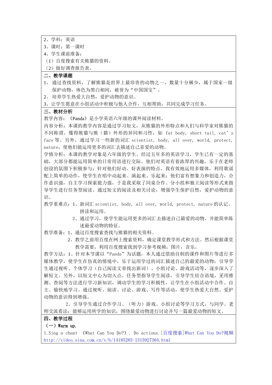 第三届全国中小学“教学中的互联网搜索”优秀教学案例评选Panda_第2页