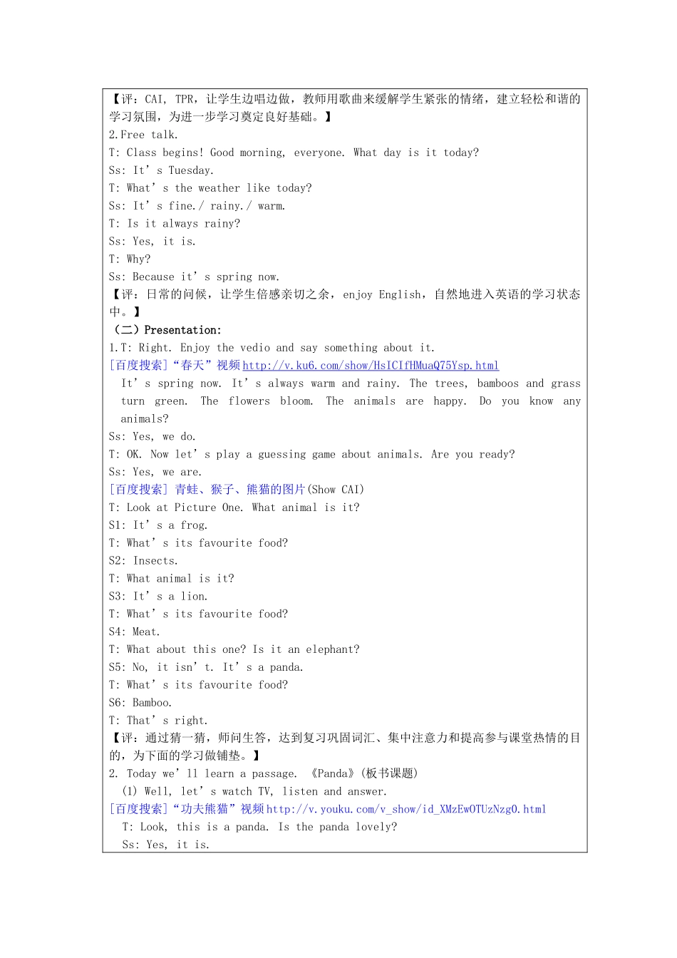 第三届全国中小学“教学中的互联网搜索”优秀教学案例评选Panda_第3页