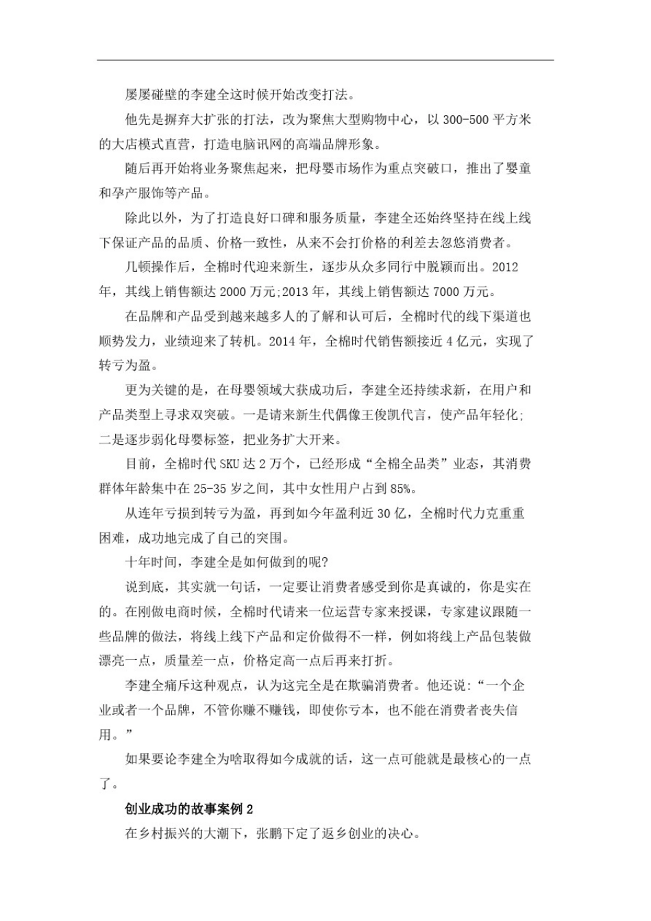创业成功的故事案例5篇_第2页