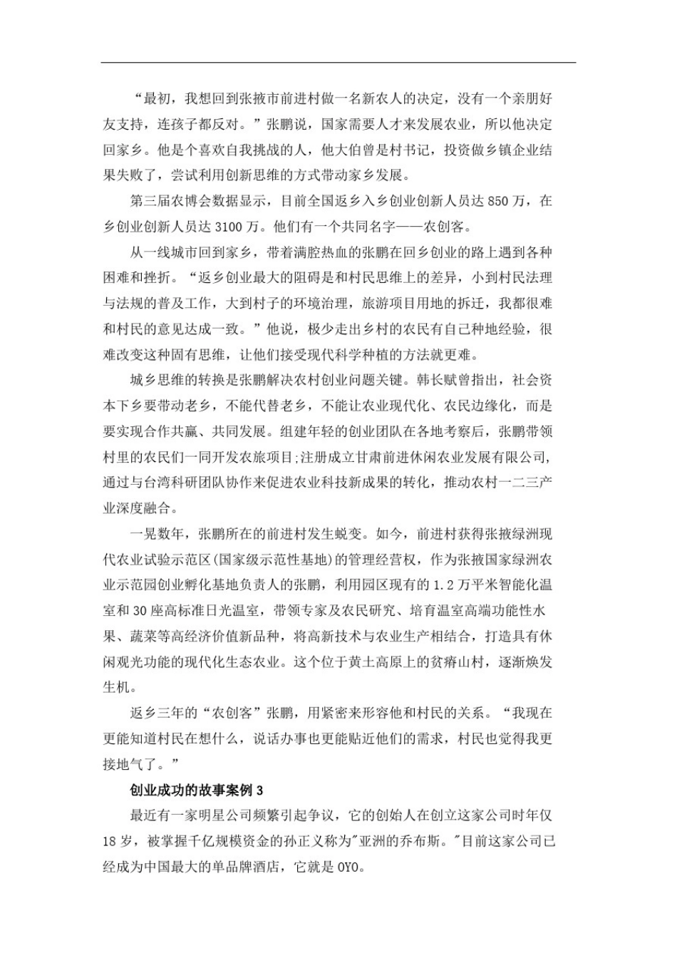 创业成功的故事案例5篇_第3页