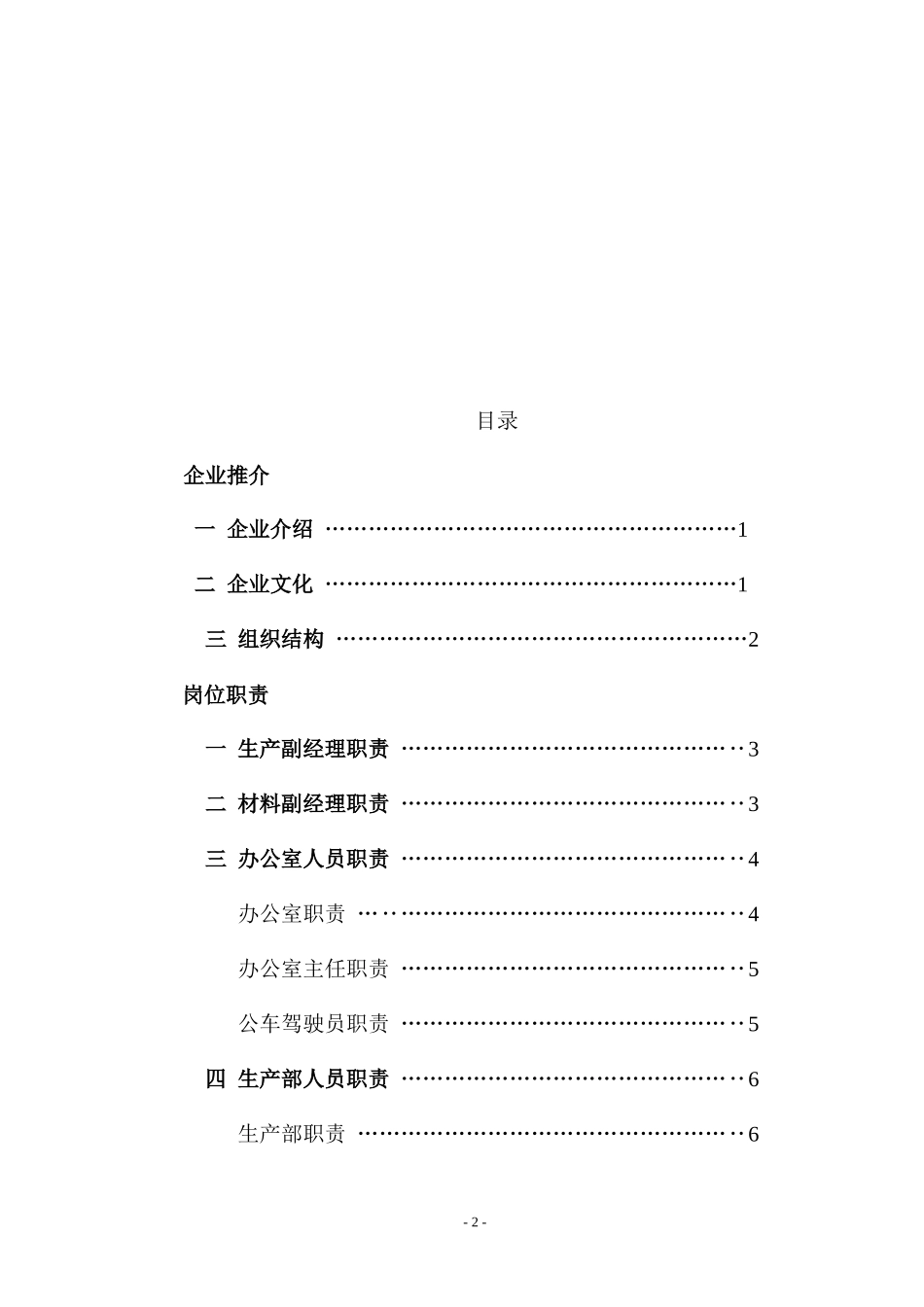 建材有限公司管理制度_第3页