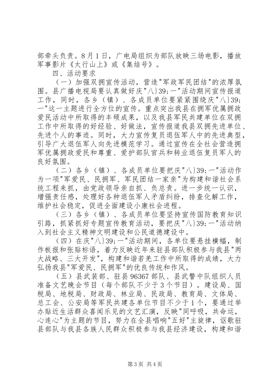 社区建军节活动方案_第3页