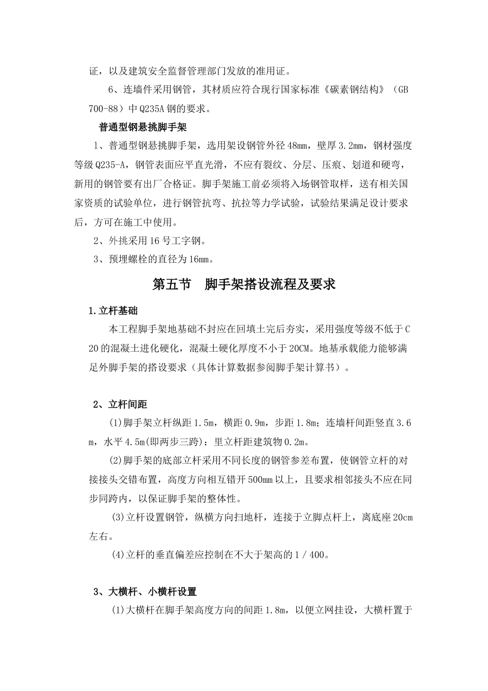 钱江电子商务园脚手架方案_第3页