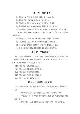 钱江电子商务园脚手架方案