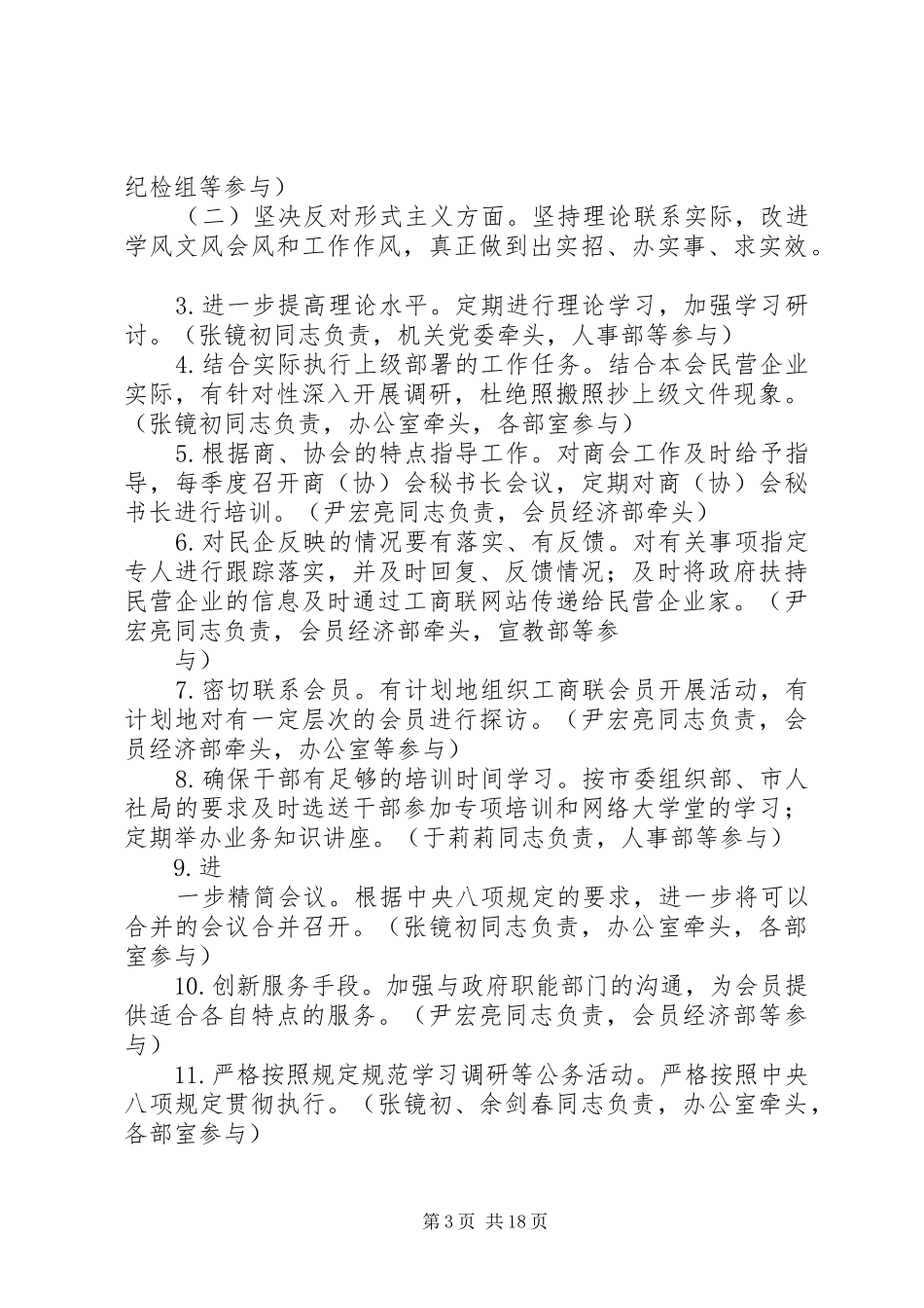 群众路线教育实践活动整改落实方案_第3页