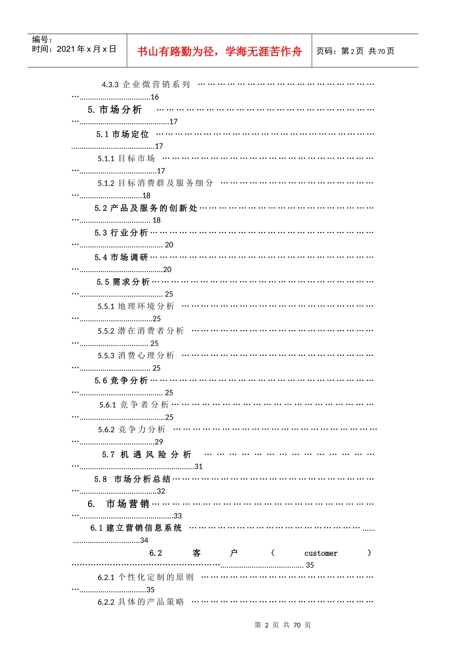 微影梦工厂创业计划书_第3页