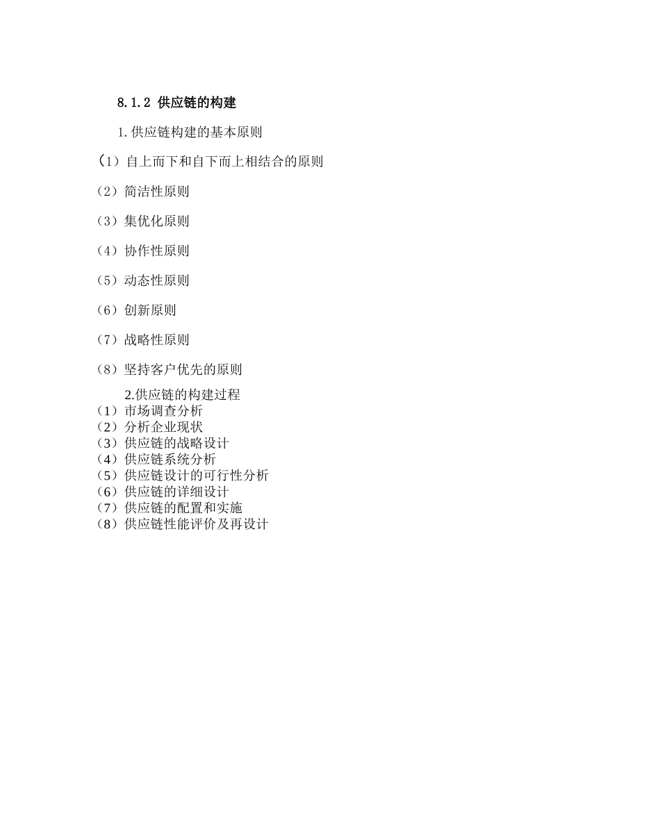 第8章电子商务供应链管理_第2页