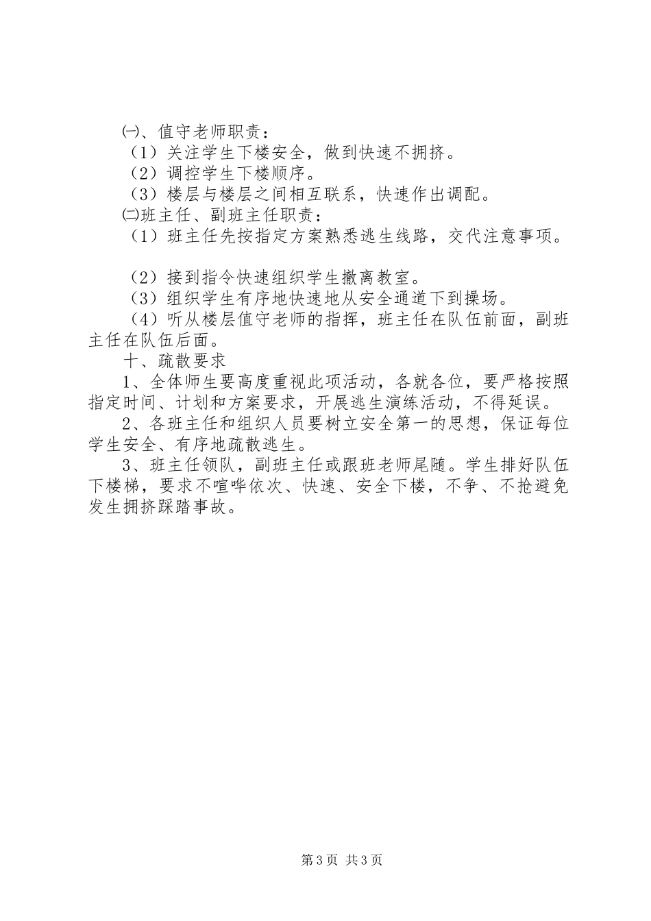 州郴一小应急疏散演习方案_第3页