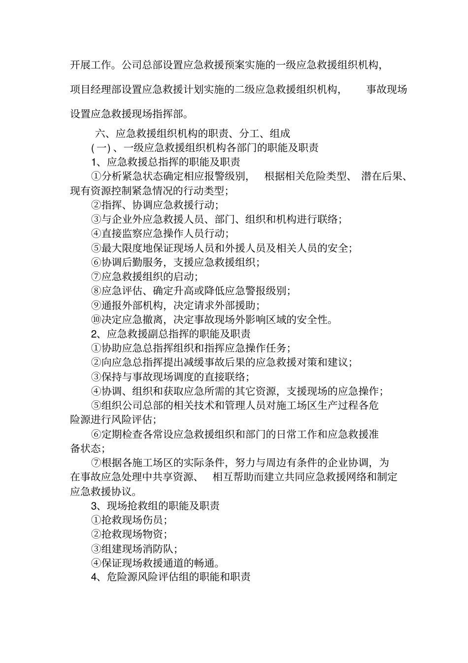 安全质量突发事故应急预案_第3页