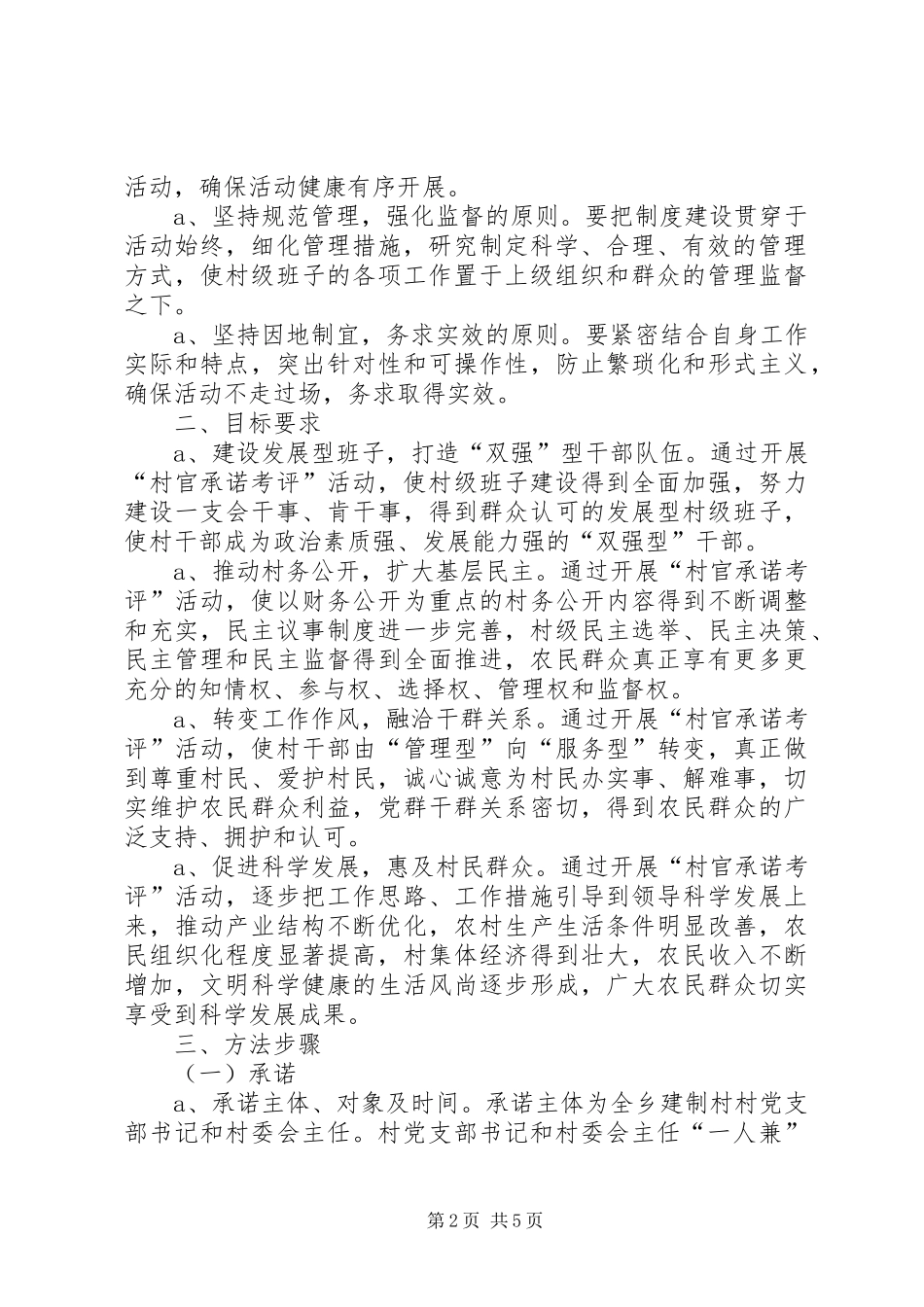 乡“村官承诺考评”活动工作方案_第2页