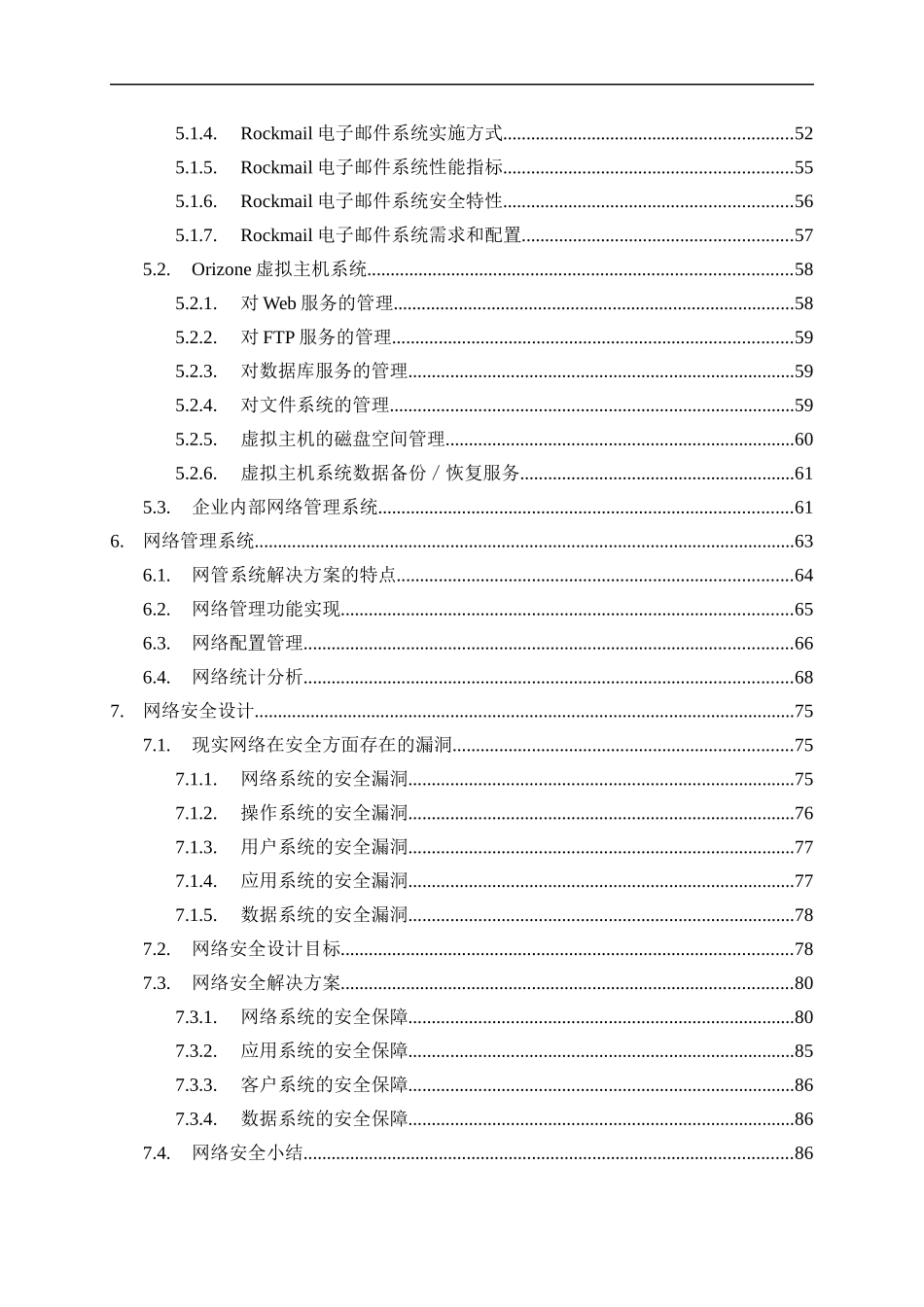 某汽车公司综合信息与企业两网合一技术方案_第3页