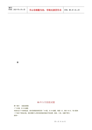 心理咨询师技能试题