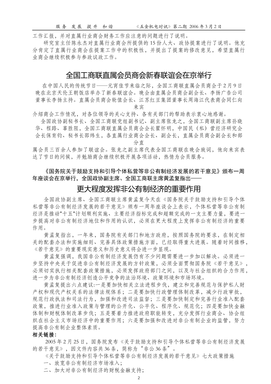 重要新闻-中华全国工商业联合会五金机电商会-首页_第2页