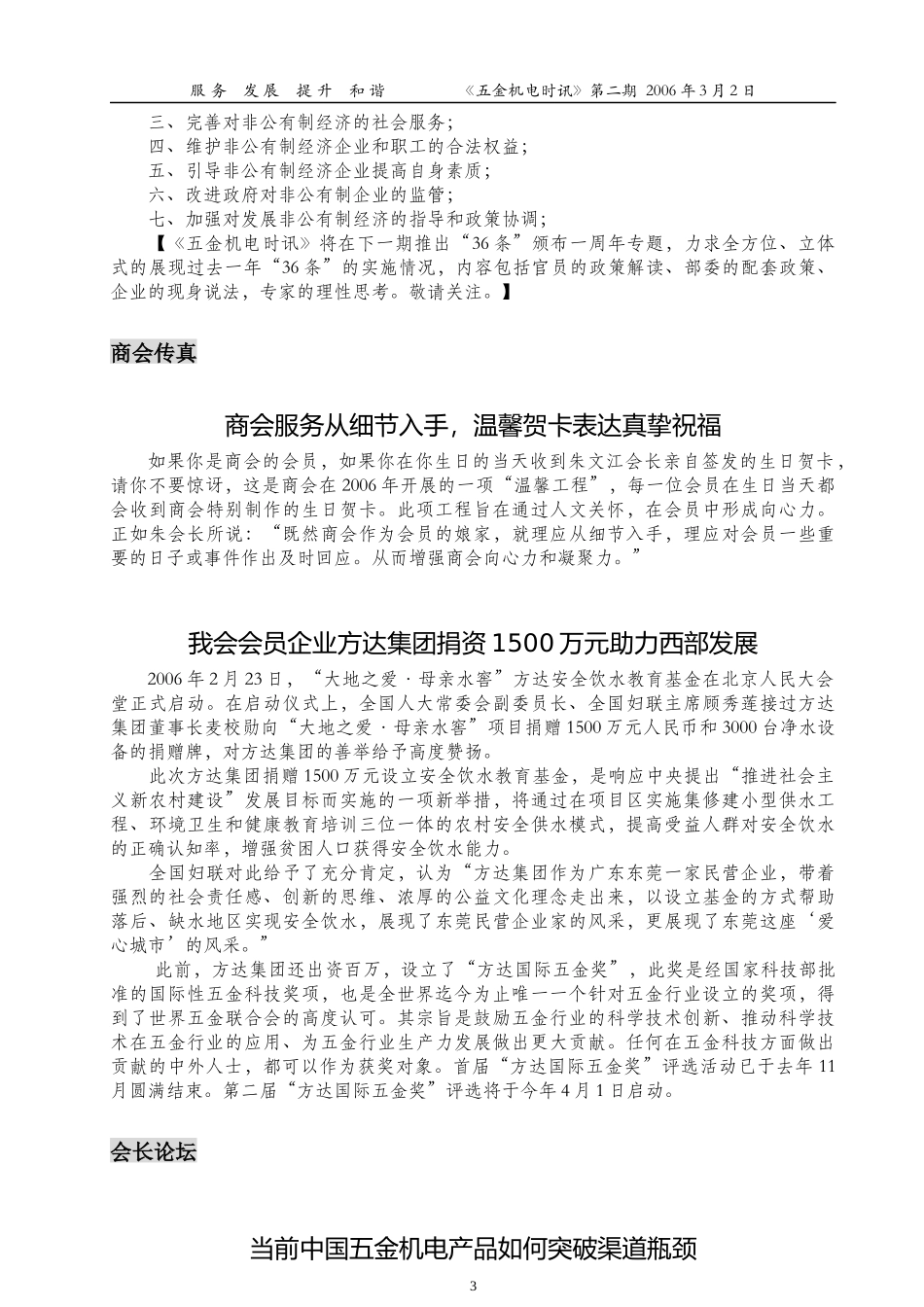 重要新闻-中华全国工商业联合会五金机电商会-首页_第3页