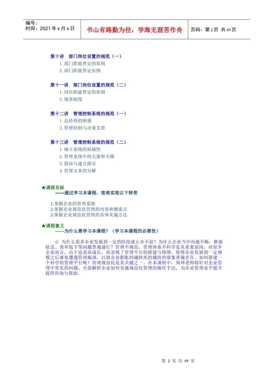 强烈推荐-企业规范化管理_第2页