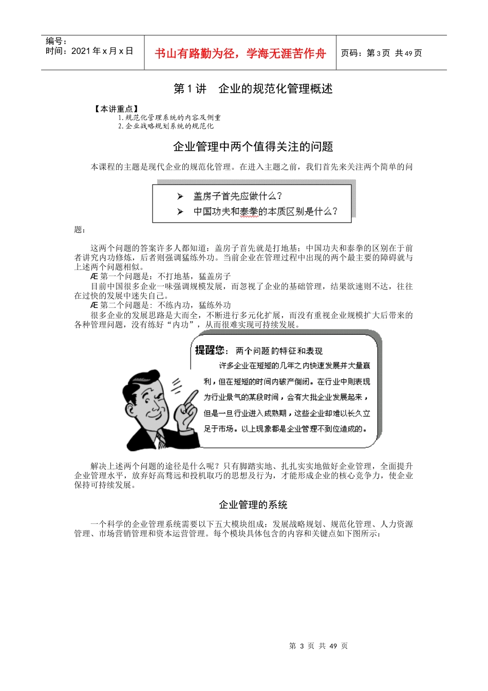 强烈推荐-企业规范化管理_第3页