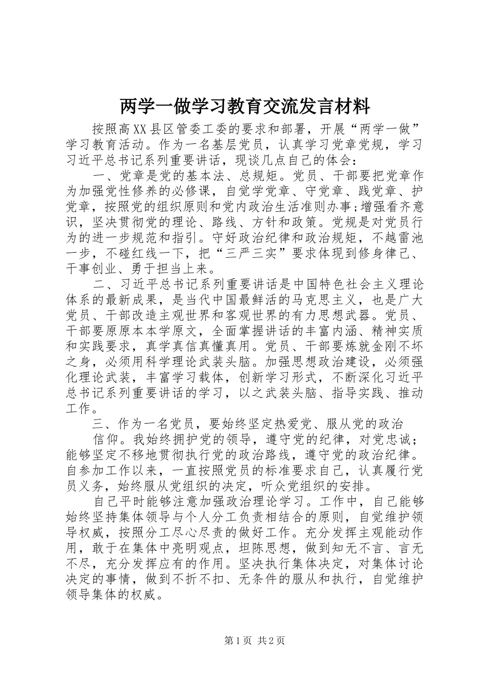 两学一做学习教育交流发言材料提纲_第1页