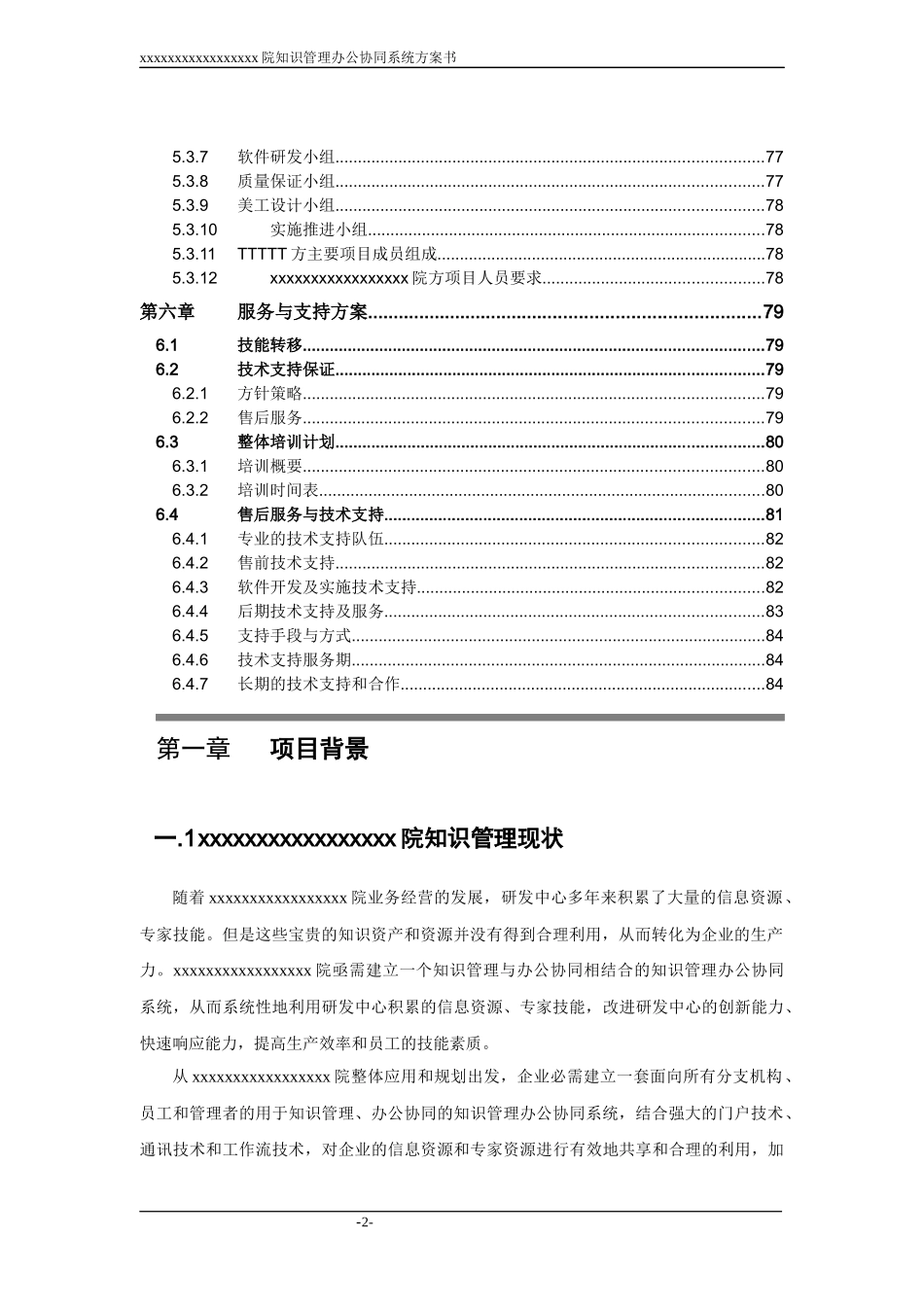 蓝凌知识管理系统方案建议书_第3页