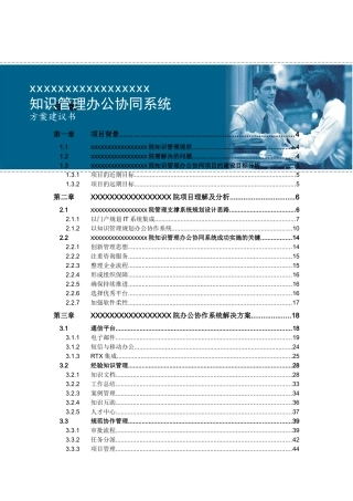 蓝凌知识管理系统方案建议书