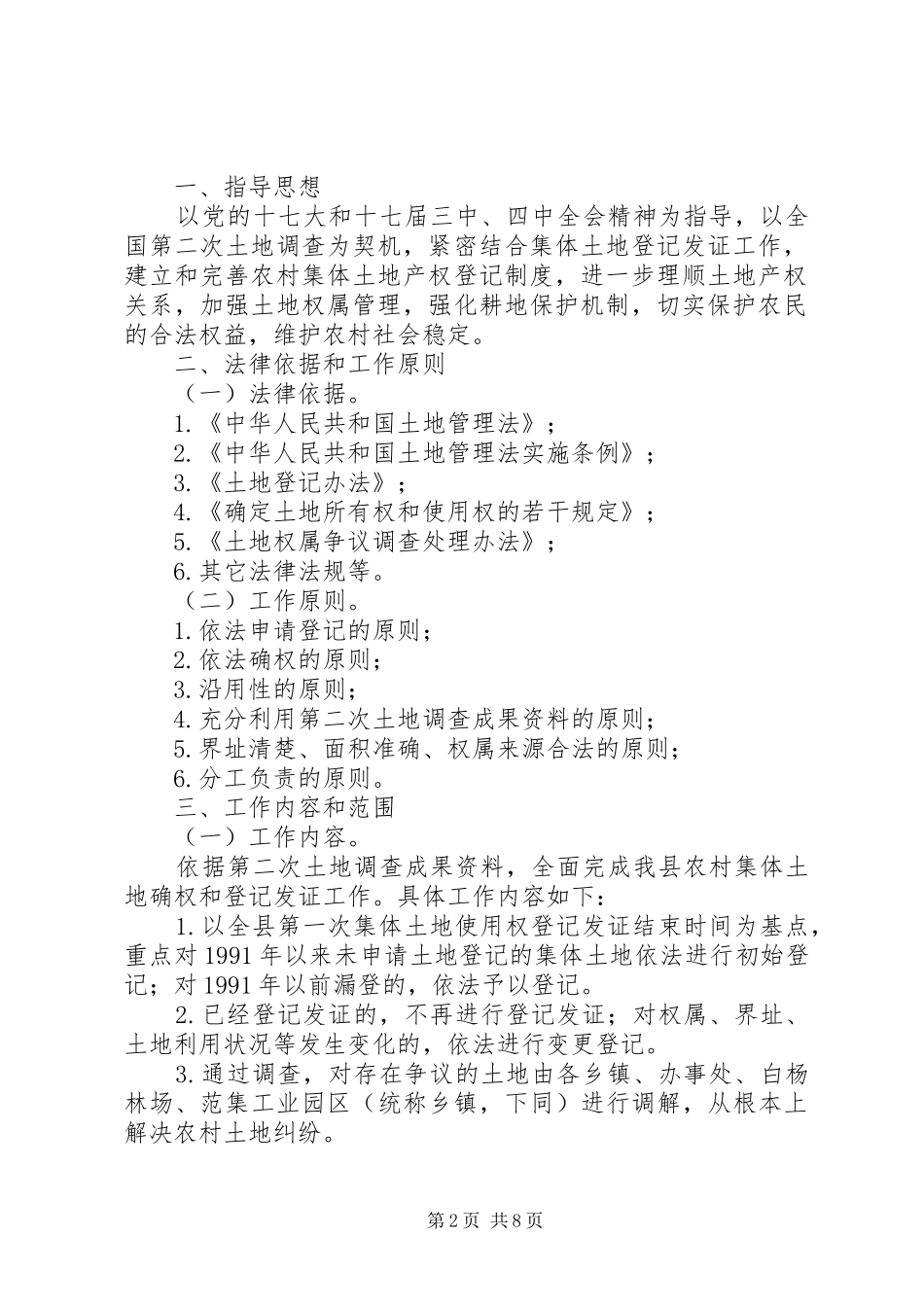 农村集体土地确权和登记方案_第2页